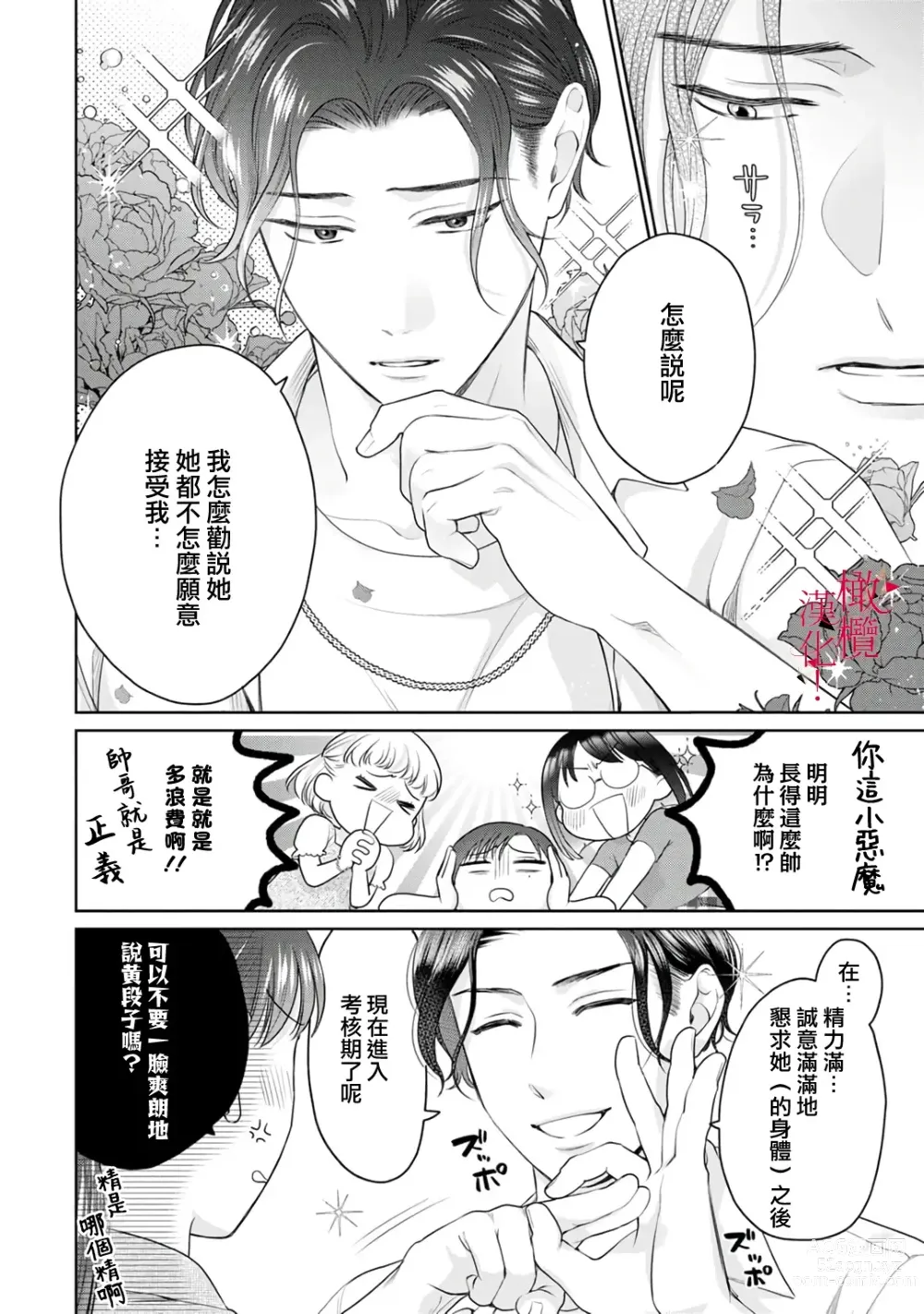 Page 85 of manga fukuen nante itashimasen!~ Karada no aishō batsugunna moto kare to yokkyū fuman'na Takamasa-san no ribenji H!?01～03｜复合什么的绝对没有可能！～身体相性超高的前男友和欲求不满的高正小姐之间的复仇H！？01~03话