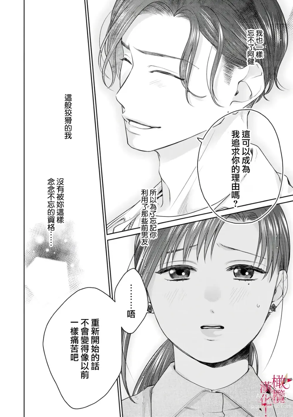 Page 93 of manga fukuen nante itashimasen!~ Karada no aishō batsugunna moto kare to yokkyū fuman'na Takamasa-san no ribenji H!?01～03｜复合什么的绝对没有可能！～身体相性超高的前男友和欲求不满的高正小姐之间的复仇H！？01~03话