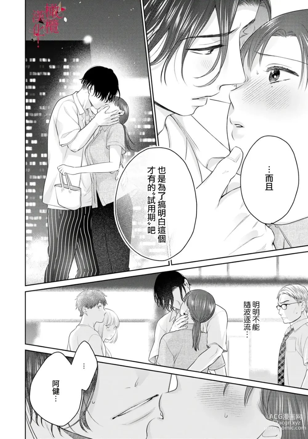 Page 95 of manga fukuen nante itashimasen!~ Karada no aishō batsugunna moto kare to yokkyū fuman'na Takamasa-san no ribenji H!?01～03｜复合什么的绝对没有可能！～身体相性超高的前男友和欲求不满的高正小姐之间的复仇H！？01~03话