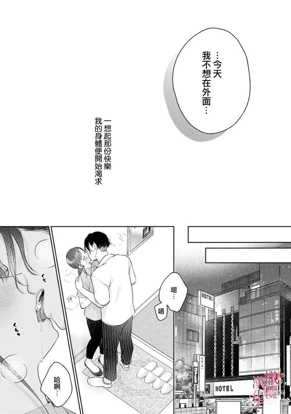 Page 96 of manga fukuen nante itashimasen!~ Karada no aishō batsugunna moto kare to yokkyū fuman'na Takamasa-san no ribenji H!?01～03｜复合什么的绝对没有可能！～身体相性超高的前男友和欲求不满的高正小姐之间的复仇H！？01~03话