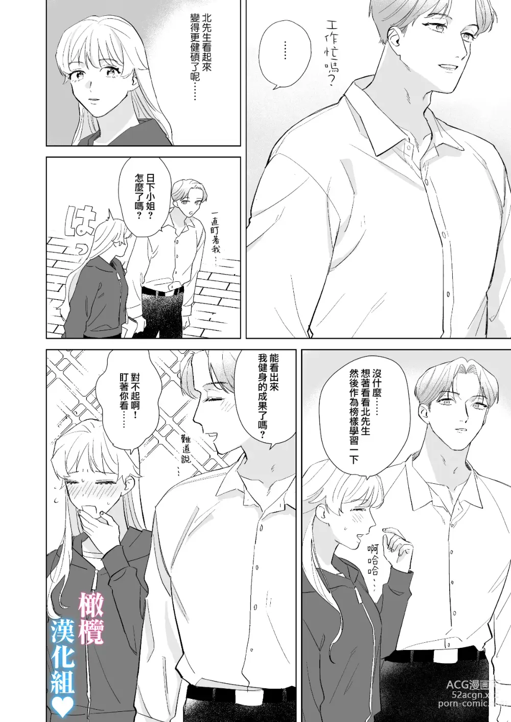 Page 11 of doujinshi 和肌肉帅哥3P 溺爱满分 所以超快乐ー