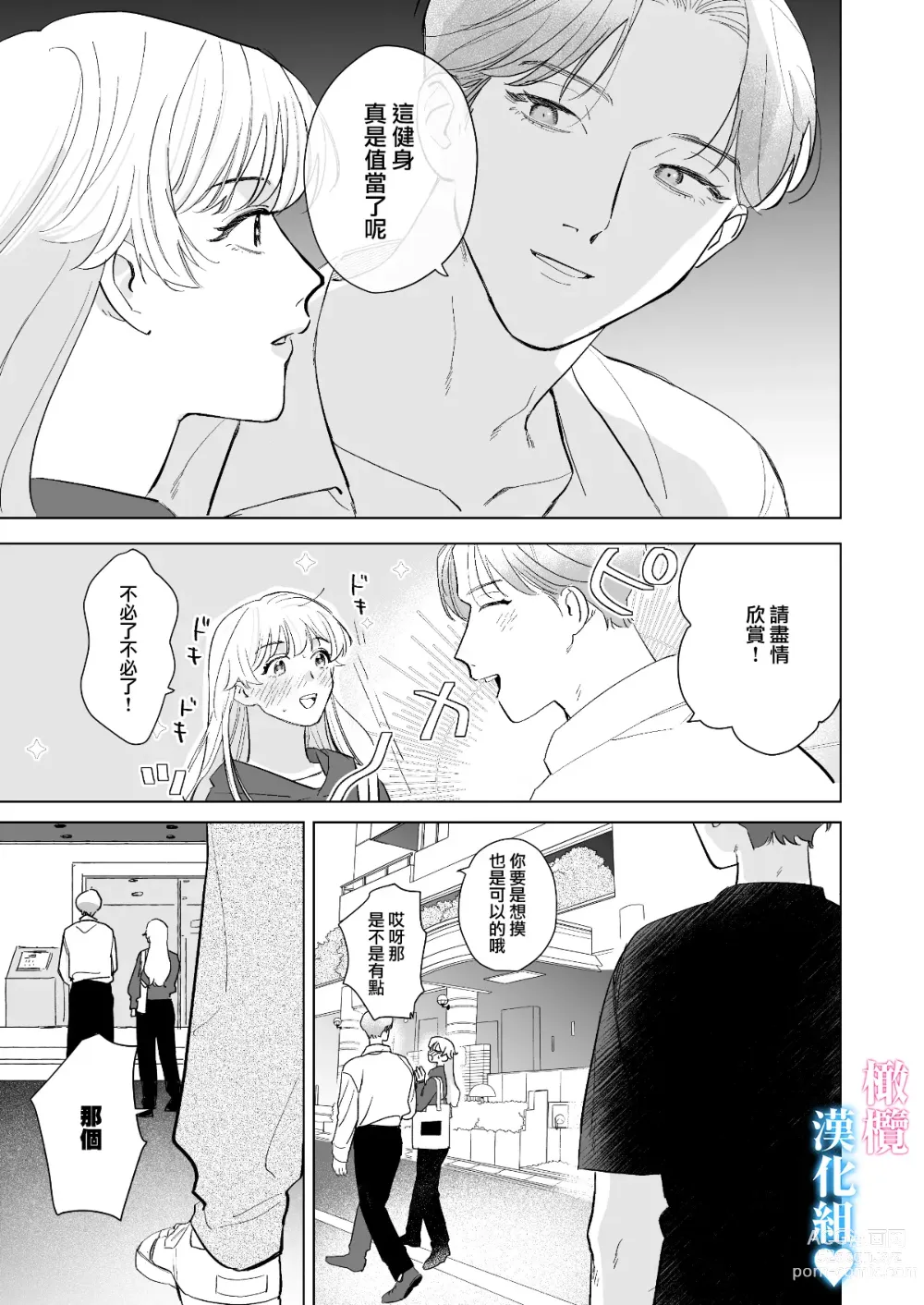 Page 12 of doujinshi 和肌肉帅哥3P 溺爱满分 所以超快乐ー