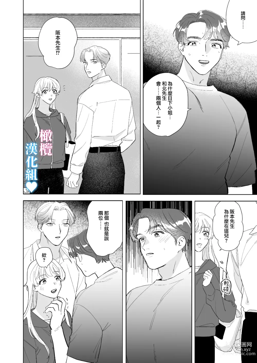 Page 13 of doujinshi 和肌肉帅哥3P 溺爱满分 所以超快乐ー