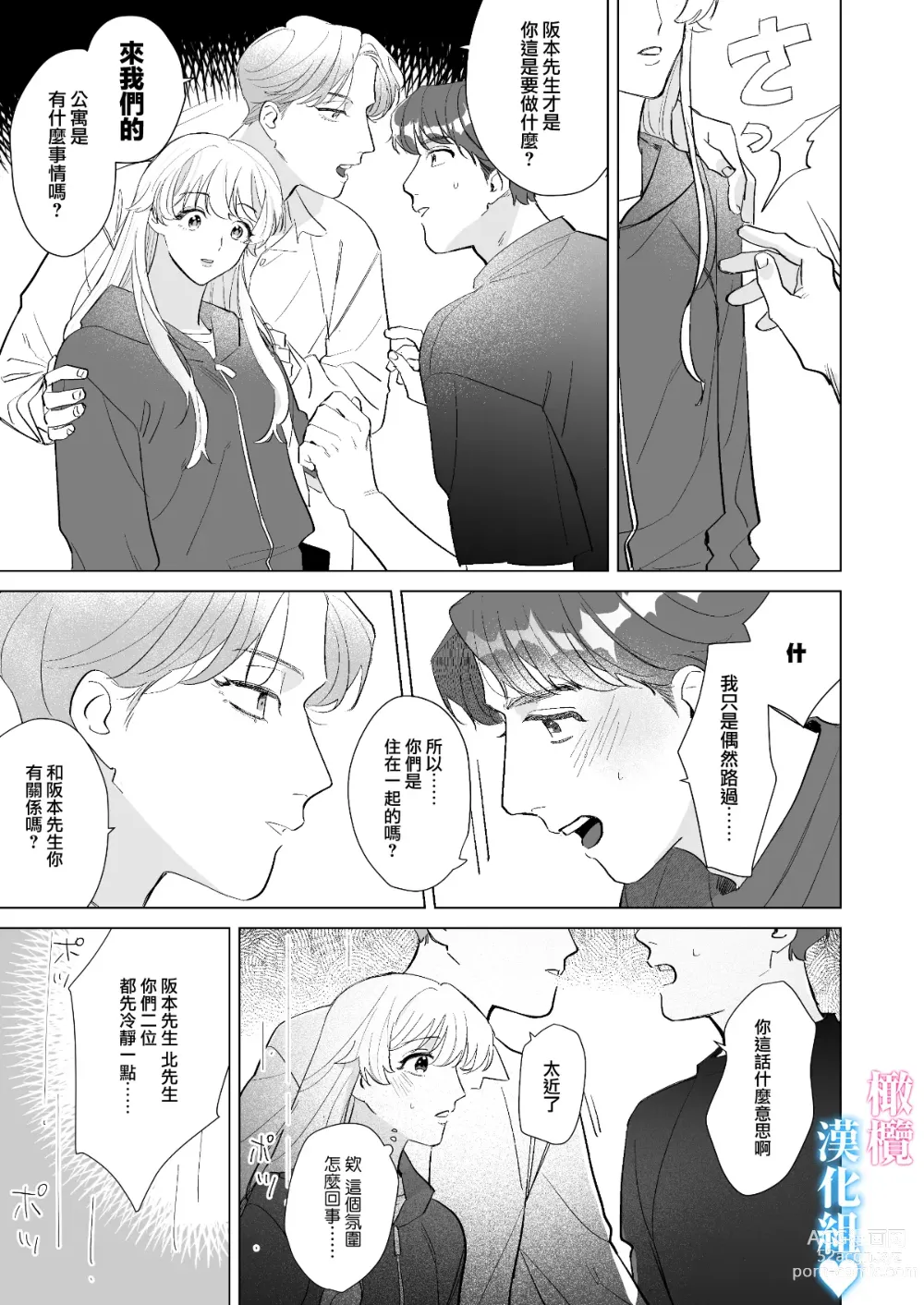 Page 14 of doujinshi 和肌肉帅哥3P 溺爱满分 所以超快乐ー