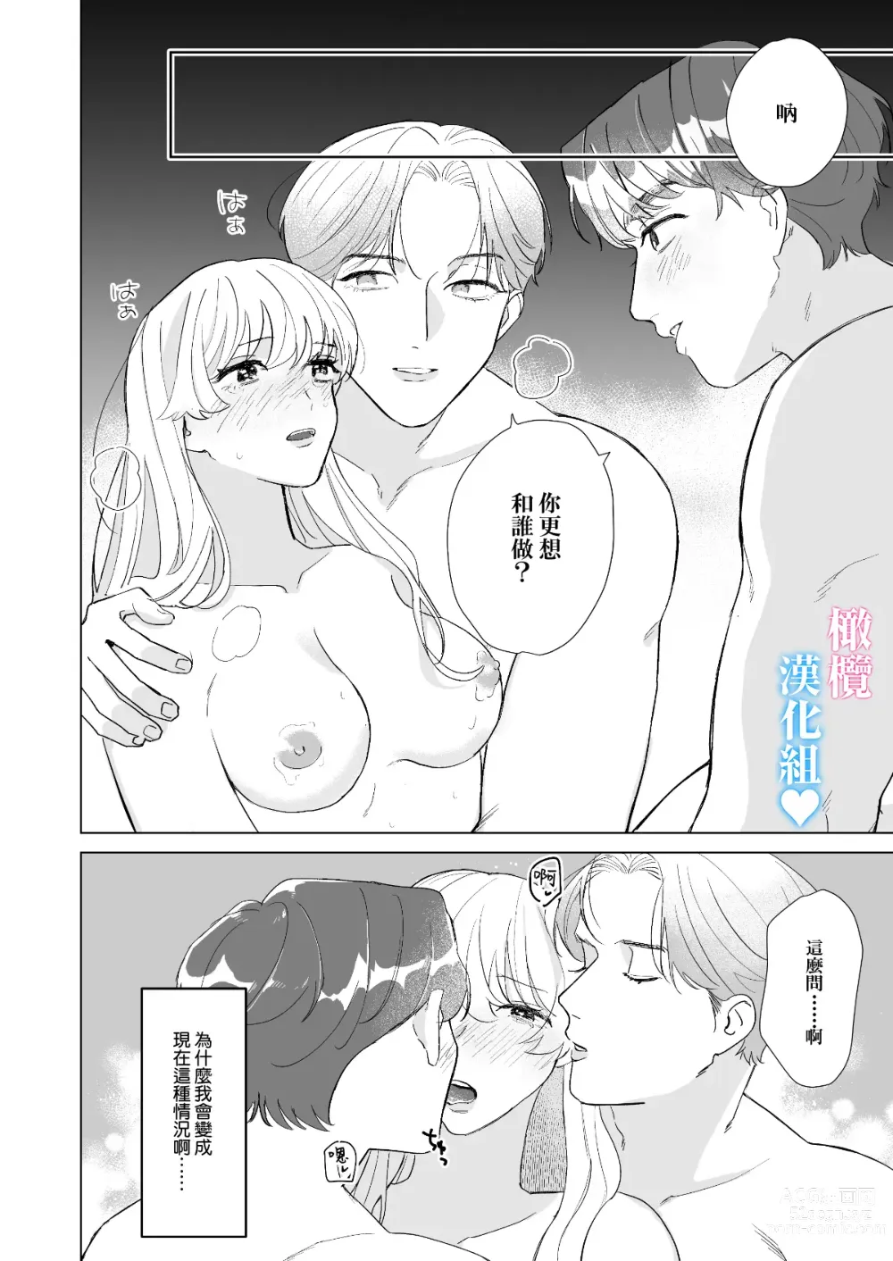 Page 3 of doujinshi 和肌肉帅哥3P 溺爱满分 所以超快乐ー
