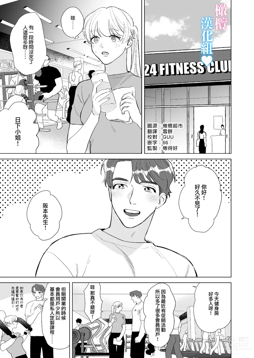Page 4 of doujinshi 和肌肉帅哥3P 溺爱满分 所以超快乐ー