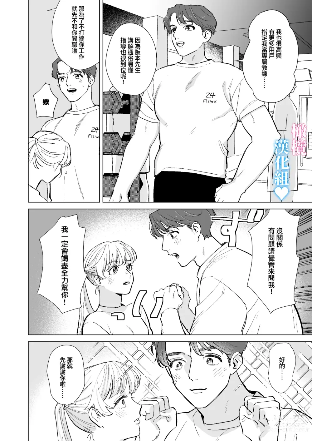 Page 5 of doujinshi 和肌肉帅哥3P 溺爱满分 所以超快乐ー