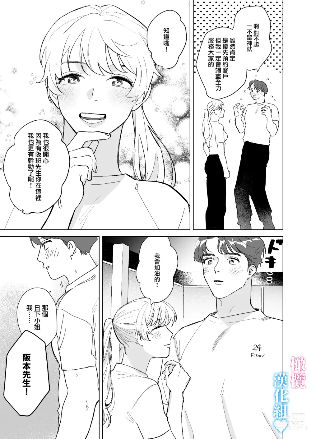 Page 6 of doujinshi 和肌肉帅哥3P 溺爱满分 所以超快乐ー