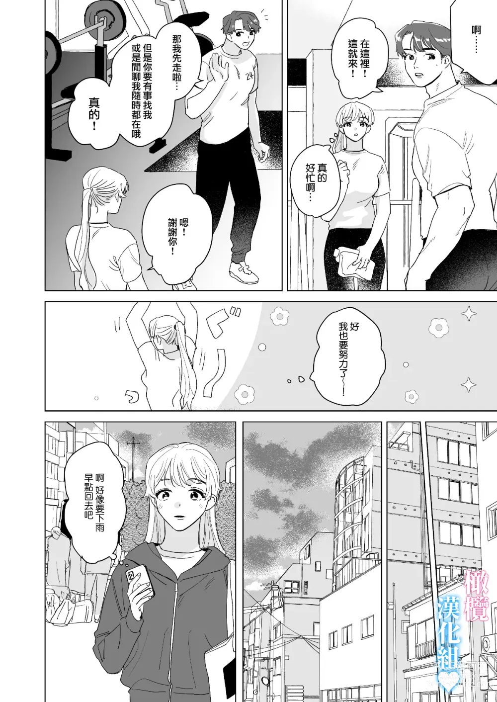 Page 7 of doujinshi 和肌肉帅哥3P 溺爱满分 所以超快乐ー