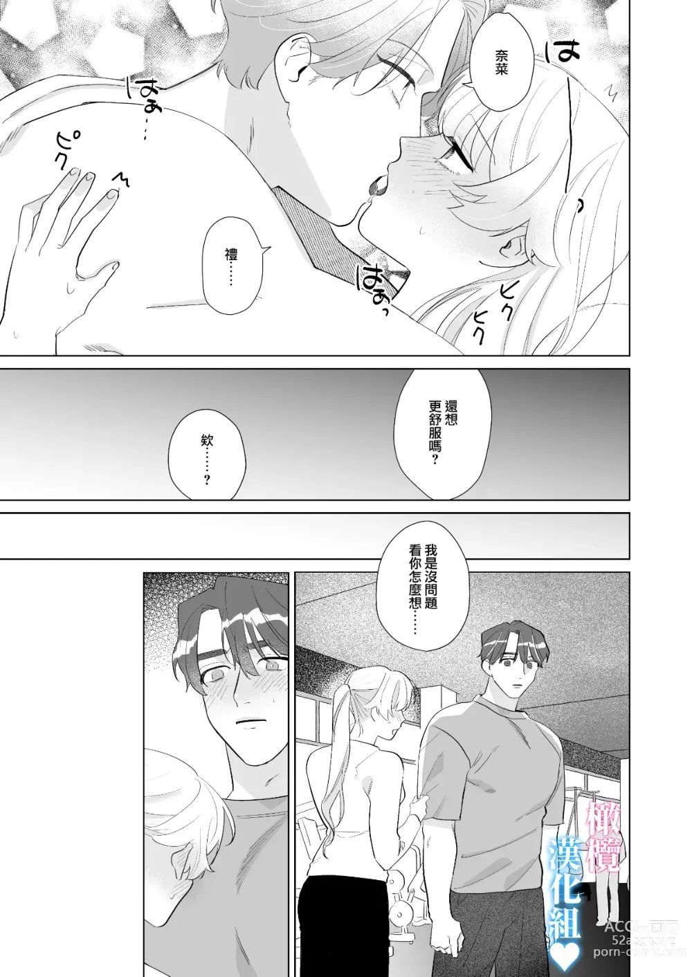 Page 76 of doujinshi 和肌肉帅哥3P 溺爱满分 所以超快乐ー