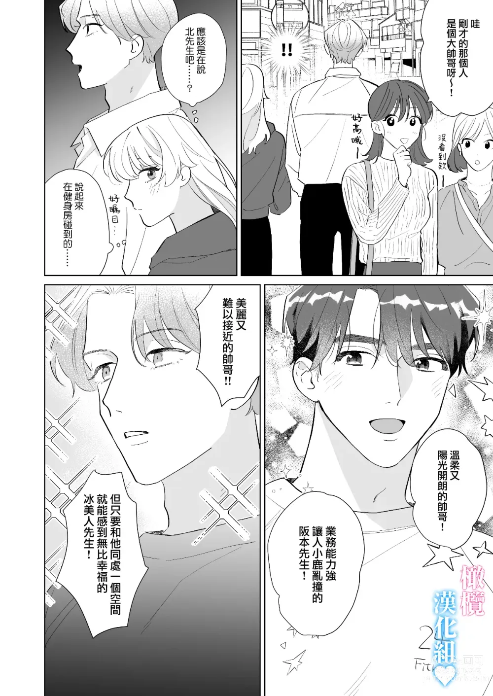 Page 9 of doujinshi 和肌肉帅哥3P 溺爱满分 所以超快乐ー