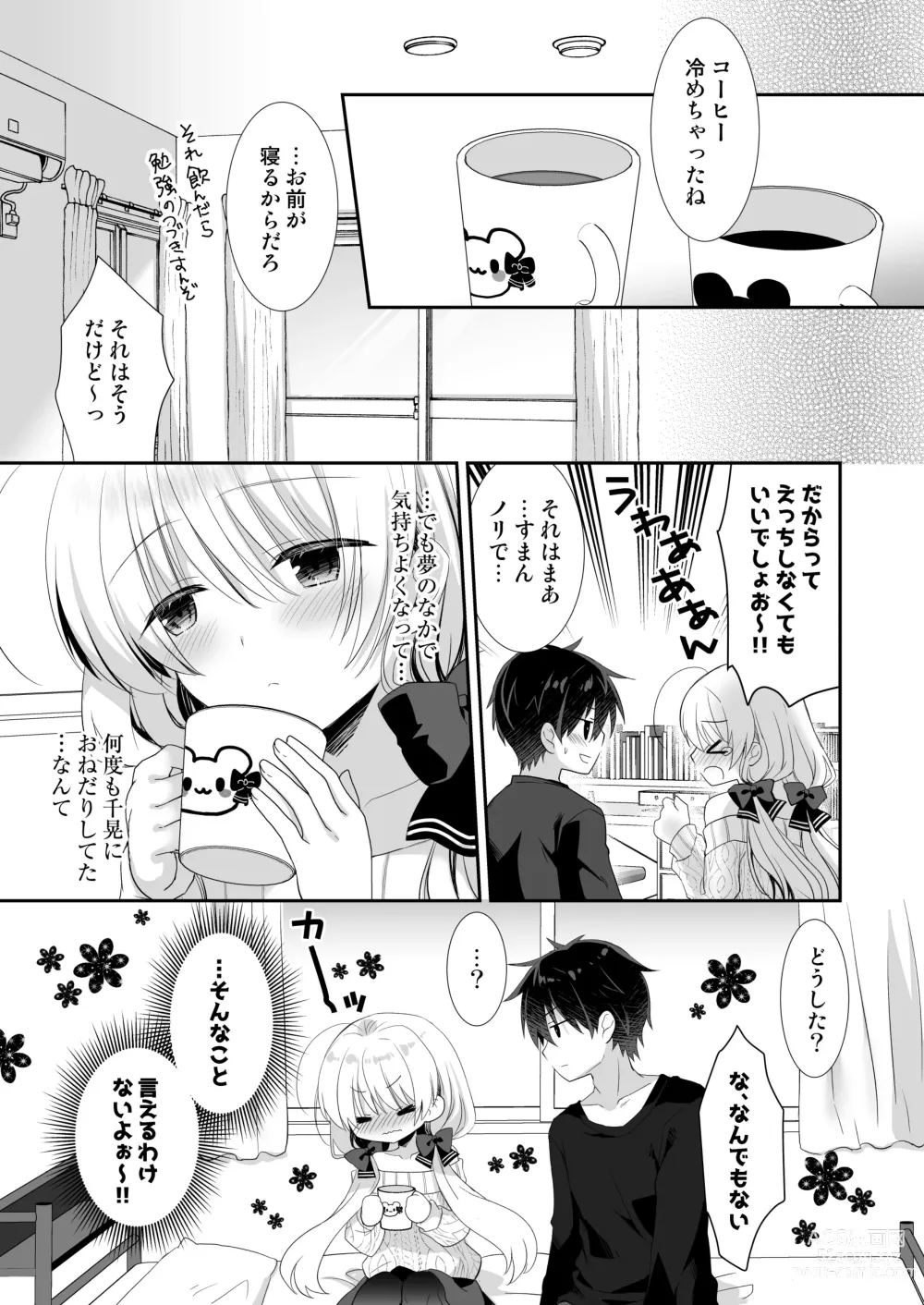 Page 26 of doujinshi Nemuru Ponkotsu Osananajimi ni Itazura Ecchi - Kininaru Ponkotsu Girl Itadura Ecchi