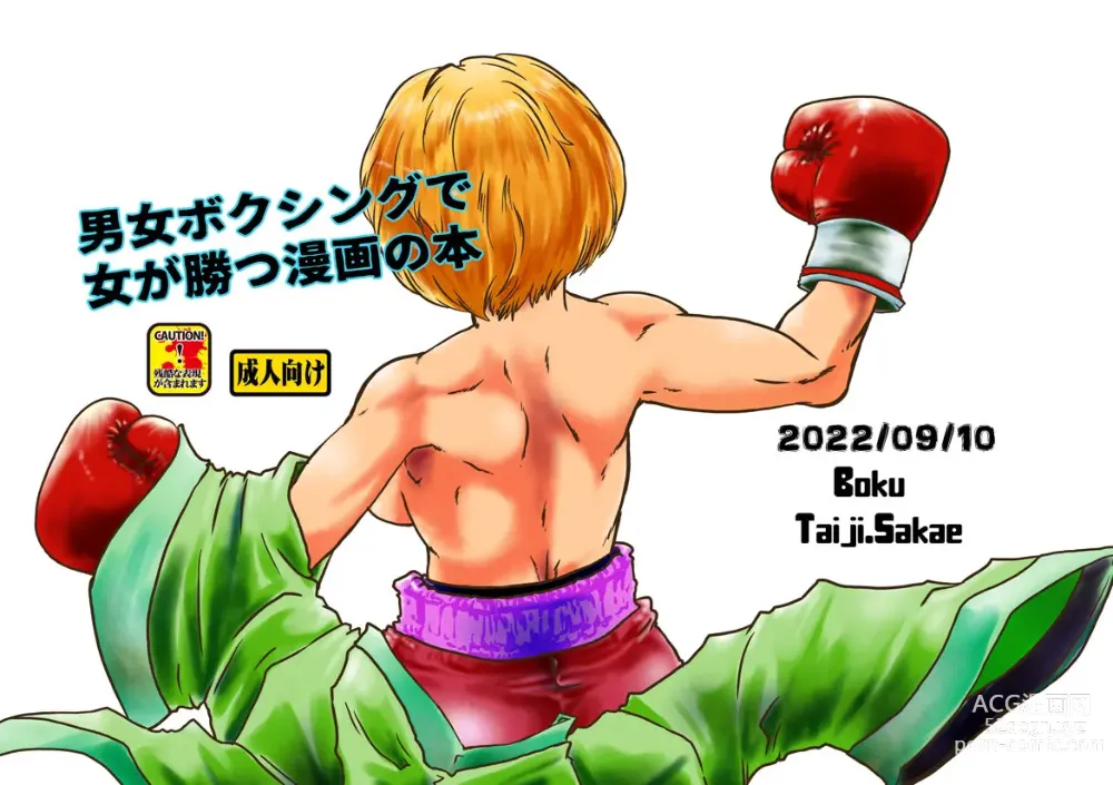 Page 1 of doujinshi Danjo Boxing de Onna ga Katsu Manga no Hon