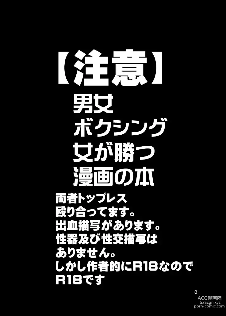 Page 2 of doujinshi Danjo Boxing de Onna ga Katsu Manga no Hon