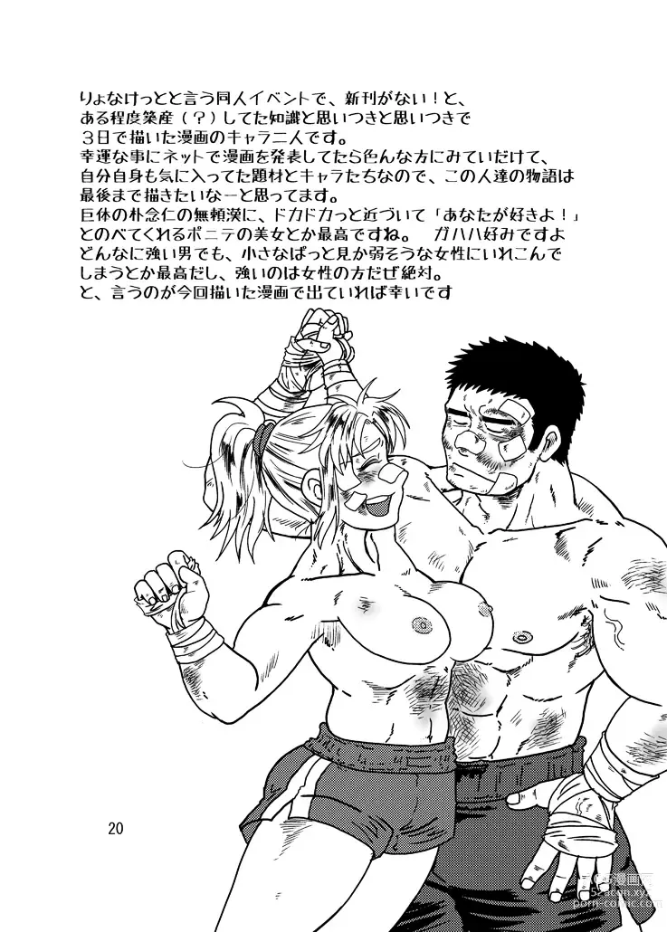 Page 19 of doujinshi Danjo Boxing de Onna ga Katsu Manga no Hon