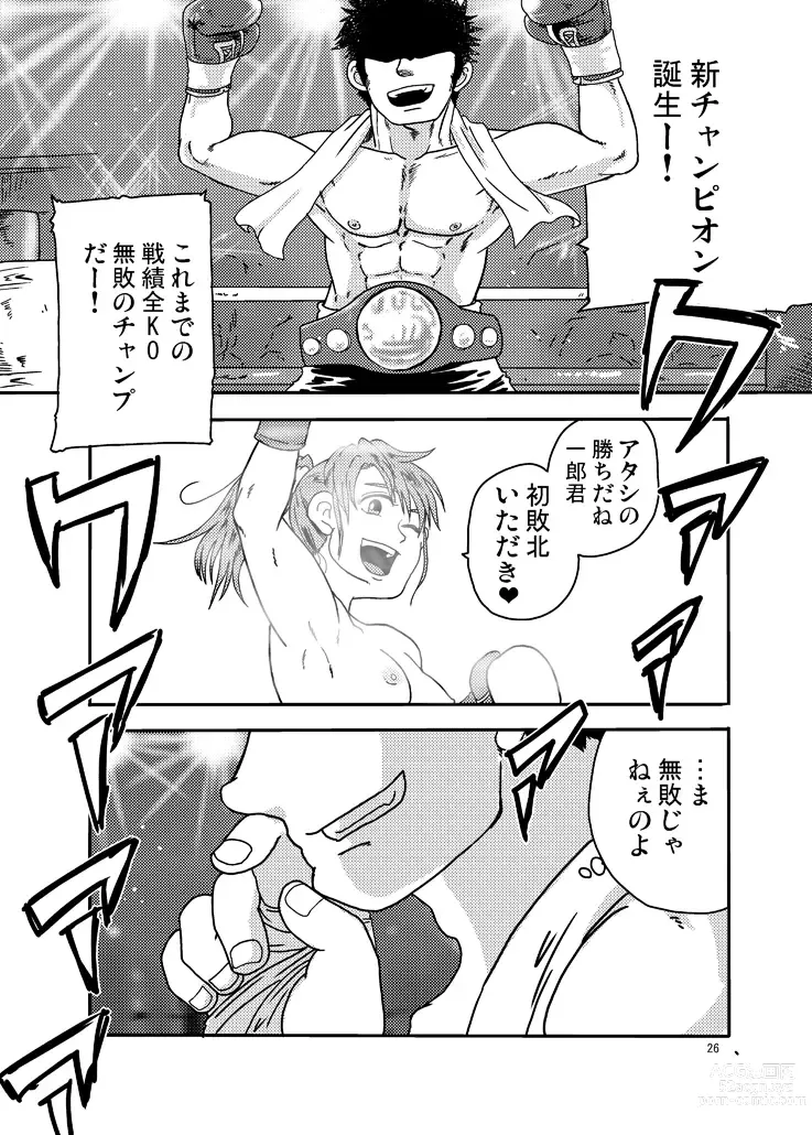 Page 25 of doujinshi Danjo Boxing de Onna ga Katsu Manga no Hon