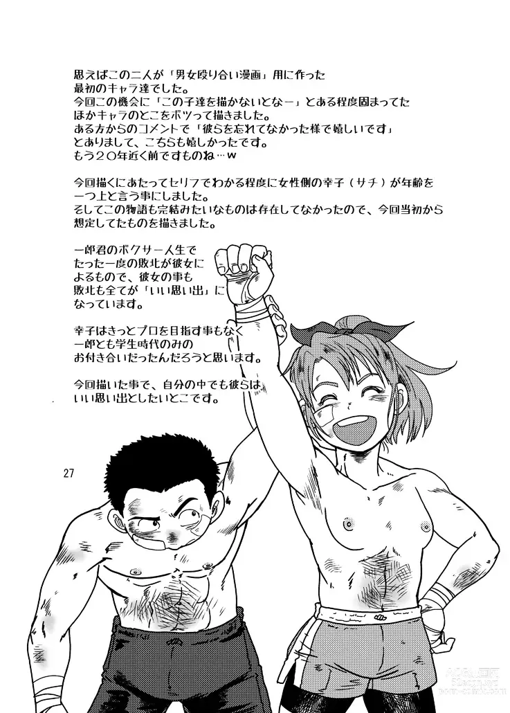Page 26 of doujinshi Danjo Boxing de Onna ga Katsu Manga no Hon