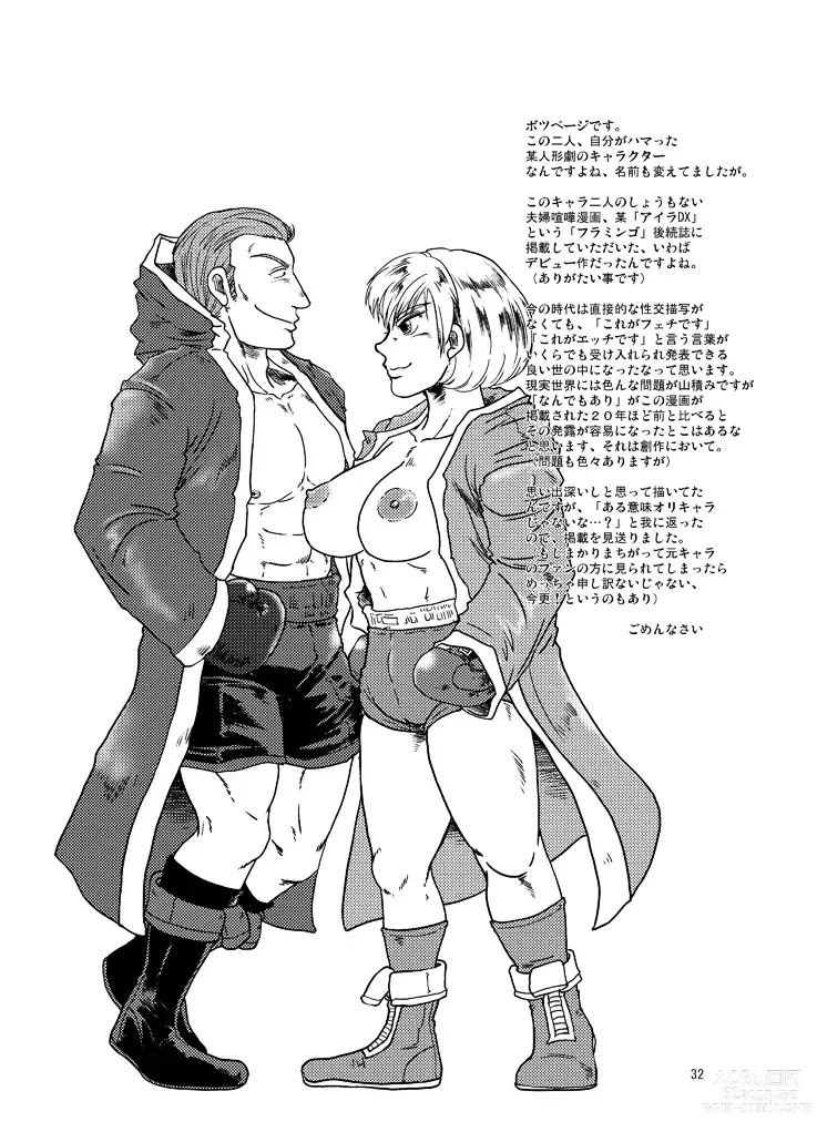 Page 30 of doujinshi Danjo Boxing de Onna ga Katsu Manga no Hon