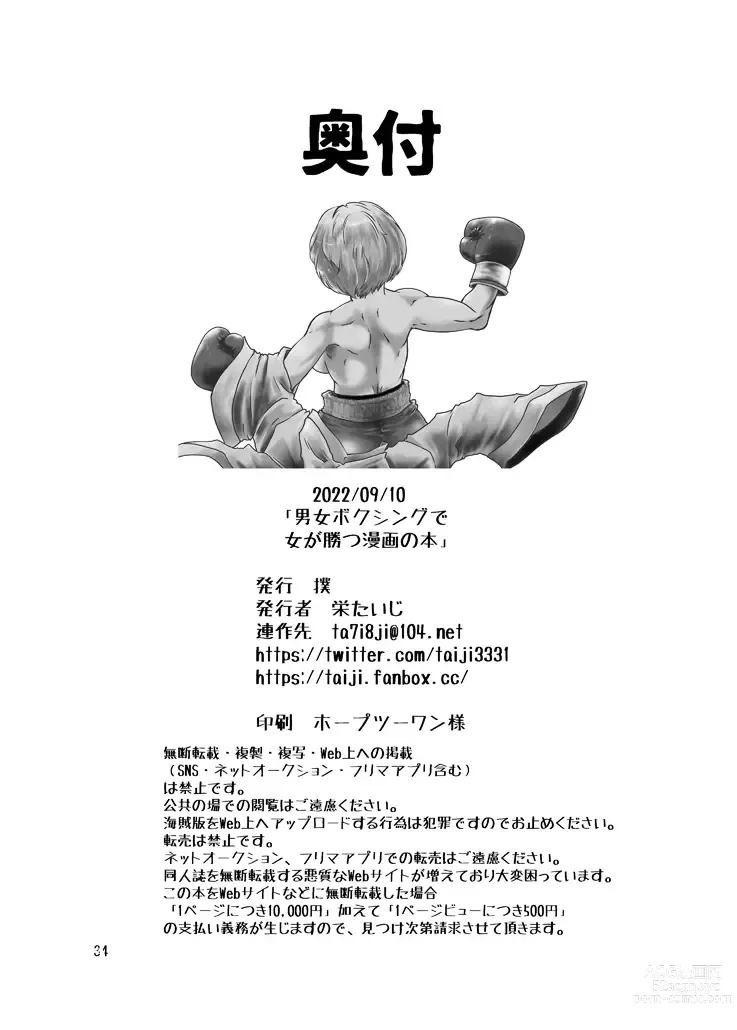Page 32 of doujinshi Danjo Boxing de Onna ga Katsu Manga no Hon