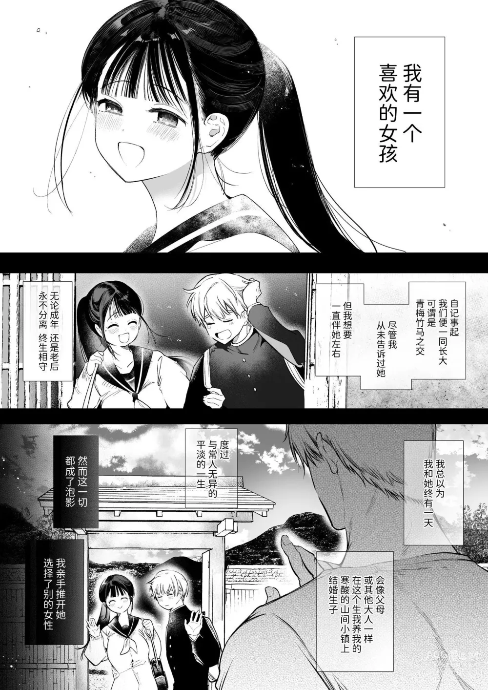 Page 1 of doujinshi 小奈绪NTR～喜欢上的人是青梅竹马的父亲。～