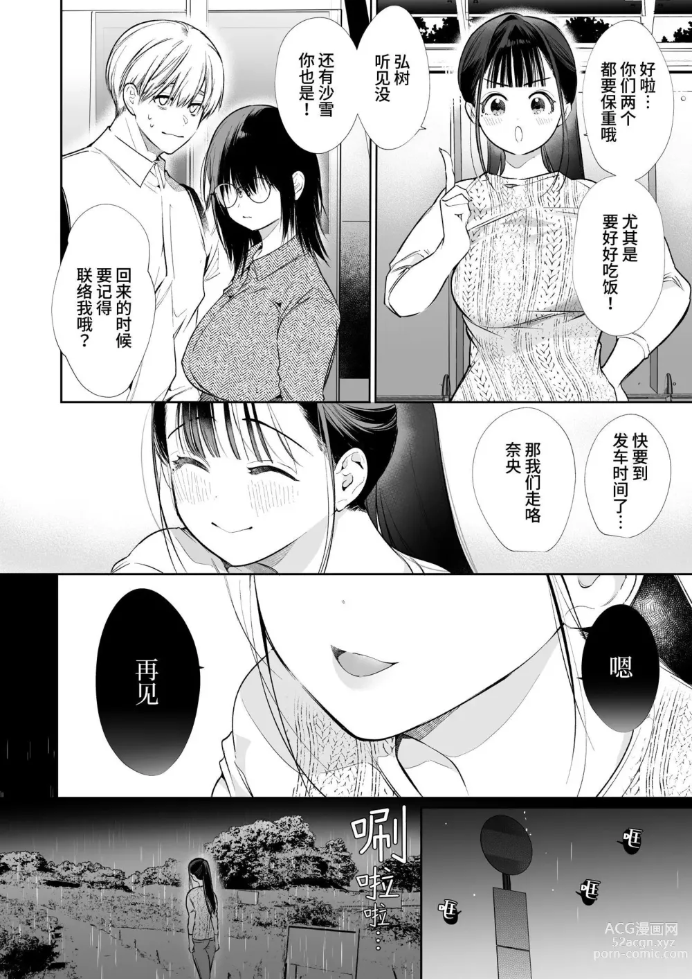 Page 12 of doujinshi 小奈绪NTR～喜欢上的人是青梅竹马的父亲。～