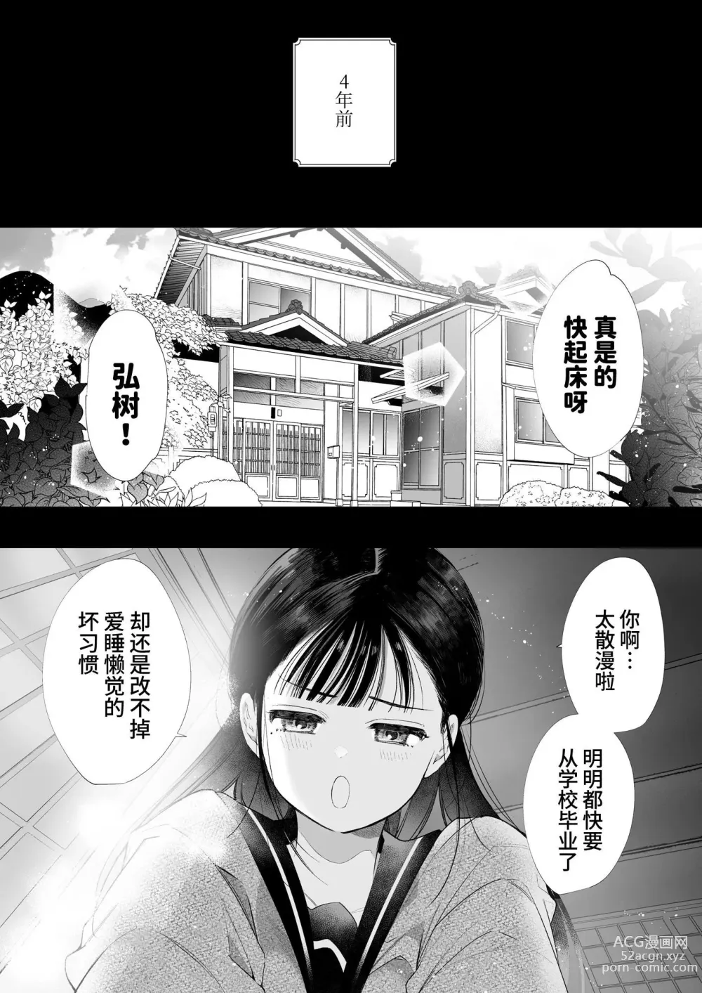 Page 3 of doujinshi 小奈绪NTR～喜欢上的人是青梅竹马的父亲。～