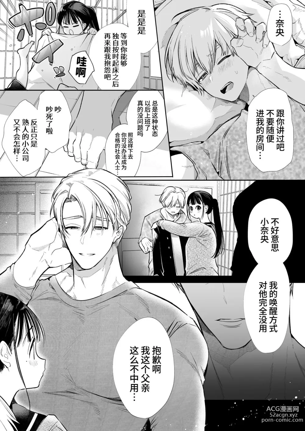 Page 4 of doujinshi 小奈绪NTR～喜欢上的人是青梅竹马的父亲。～
