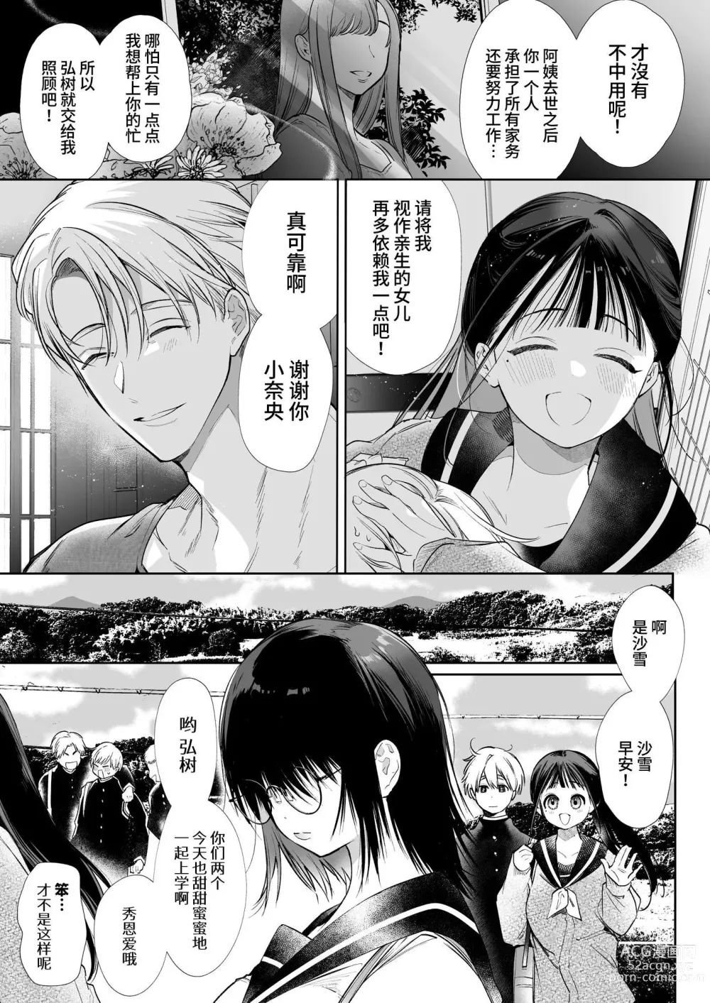 Page 5 of doujinshi 小奈绪NTR～喜欢上的人是青梅竹马的父亲。～