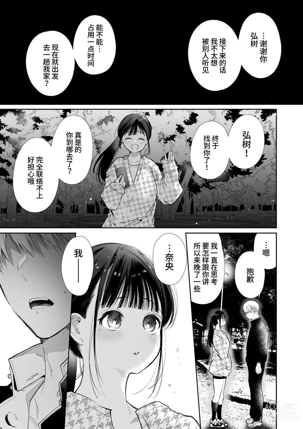 Page 9 of doujinshi 小奈绪NTR～喜欢上的人是青梅竹马的父亲。～