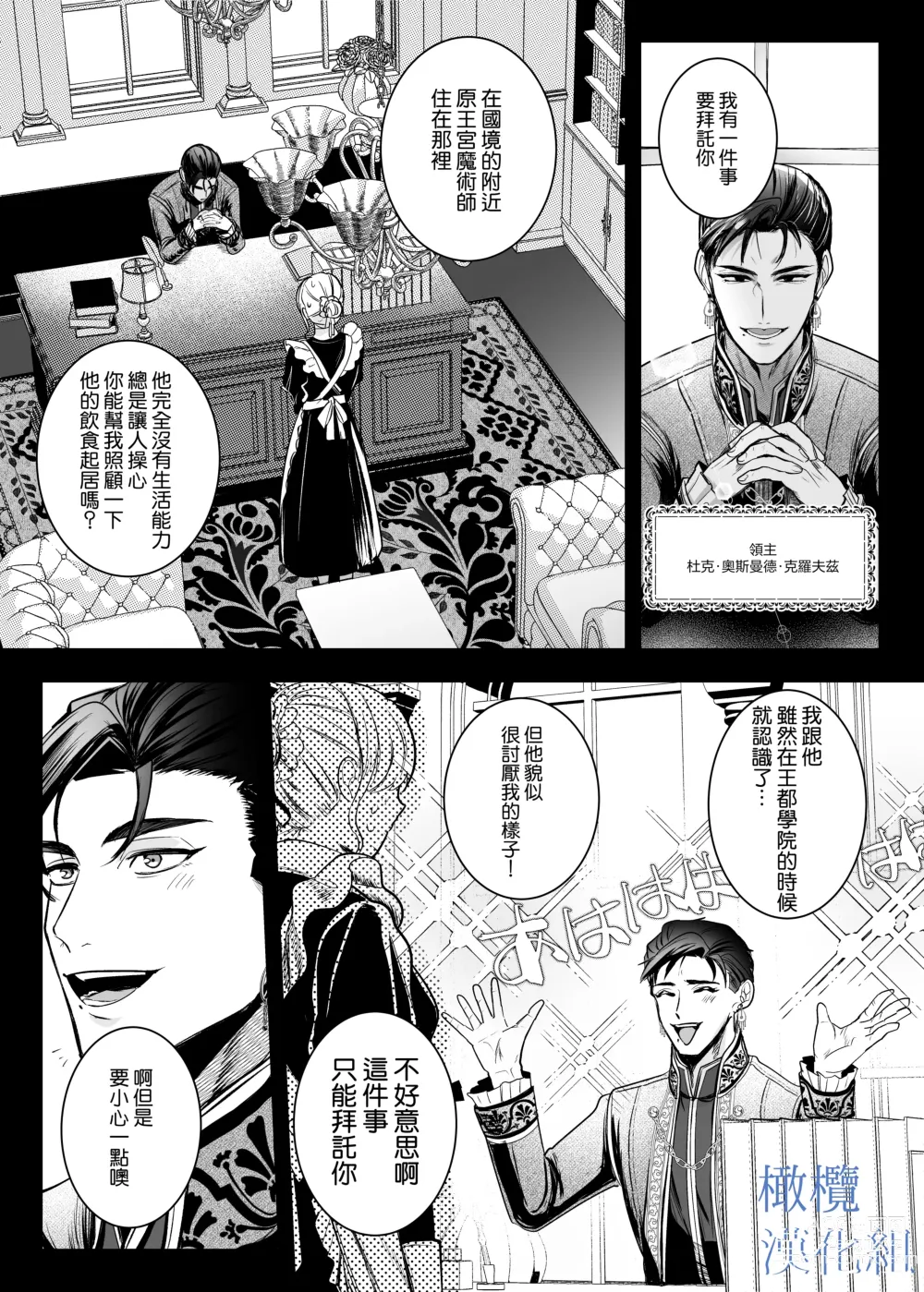 Page 8 of doujinshi majutsu-shi no hana ori｜魔法师的花牢