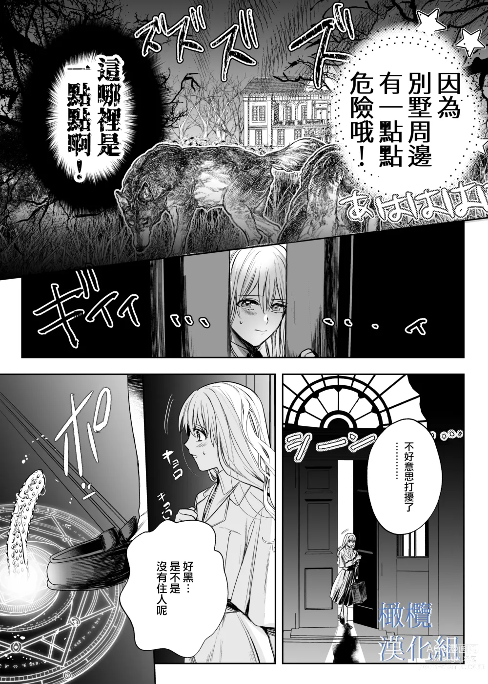 Page 9 of doujinshi majutsu-shi no hana ori｜魔法师的花牢