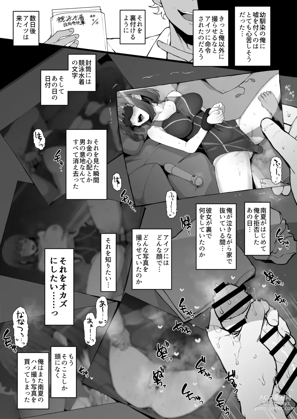 Page 12 of doujinshi Yarichin kara Imouto to Osananajimi no Honnou Mukidashi na Shashin o Katte Shikoru Hon