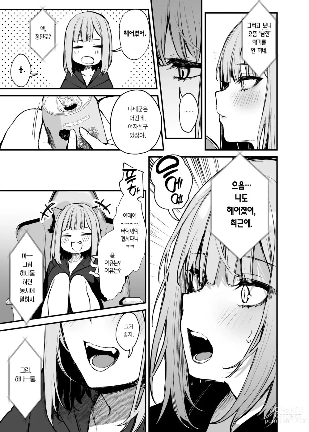 Page 5 of doujinshi 전남친이랑은 경험 못한 섹스 해봐도 되나요?