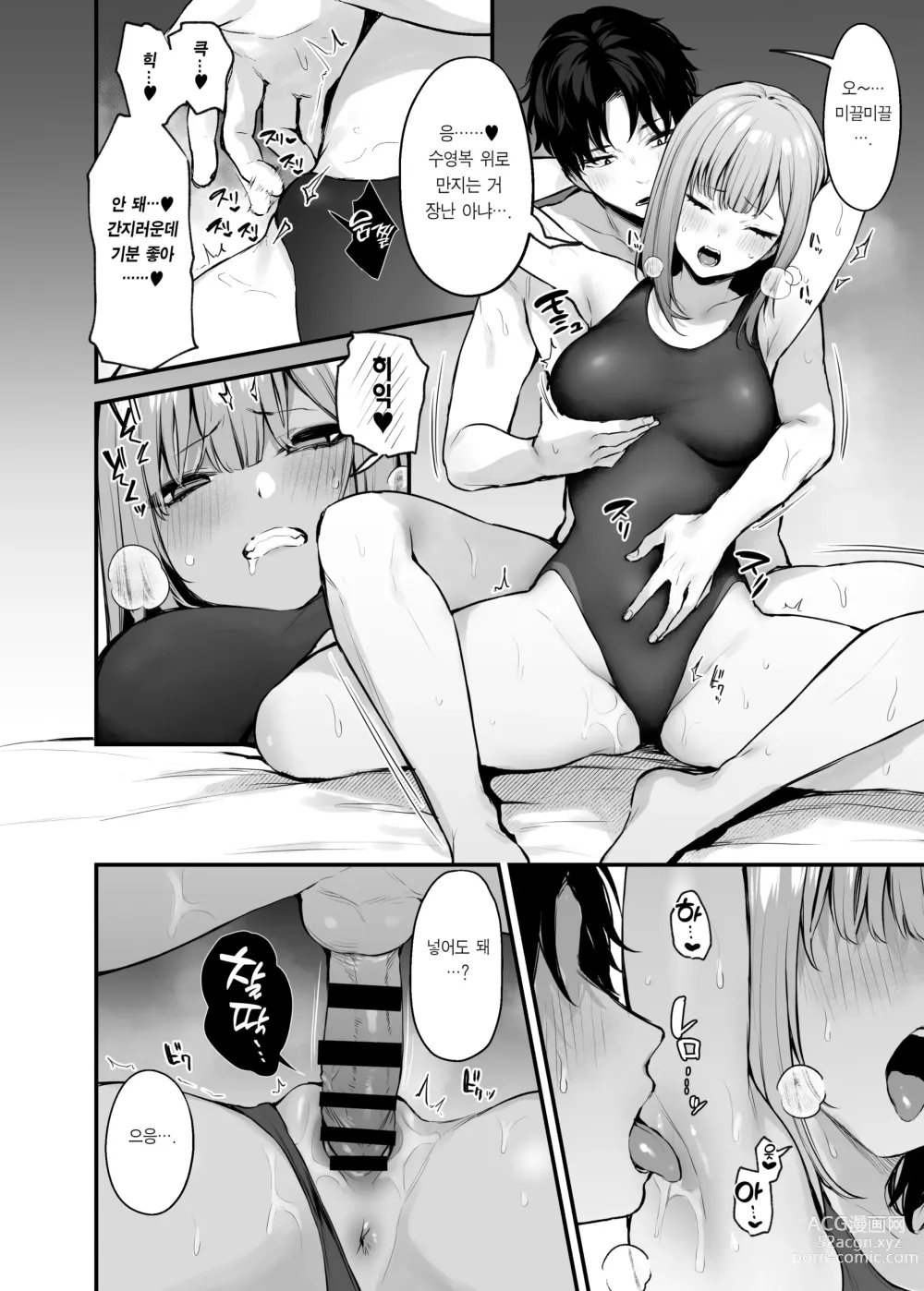Page 79 of doujinshi 전남친이랑은 경험 못한 섹스 해봐도 되나요?