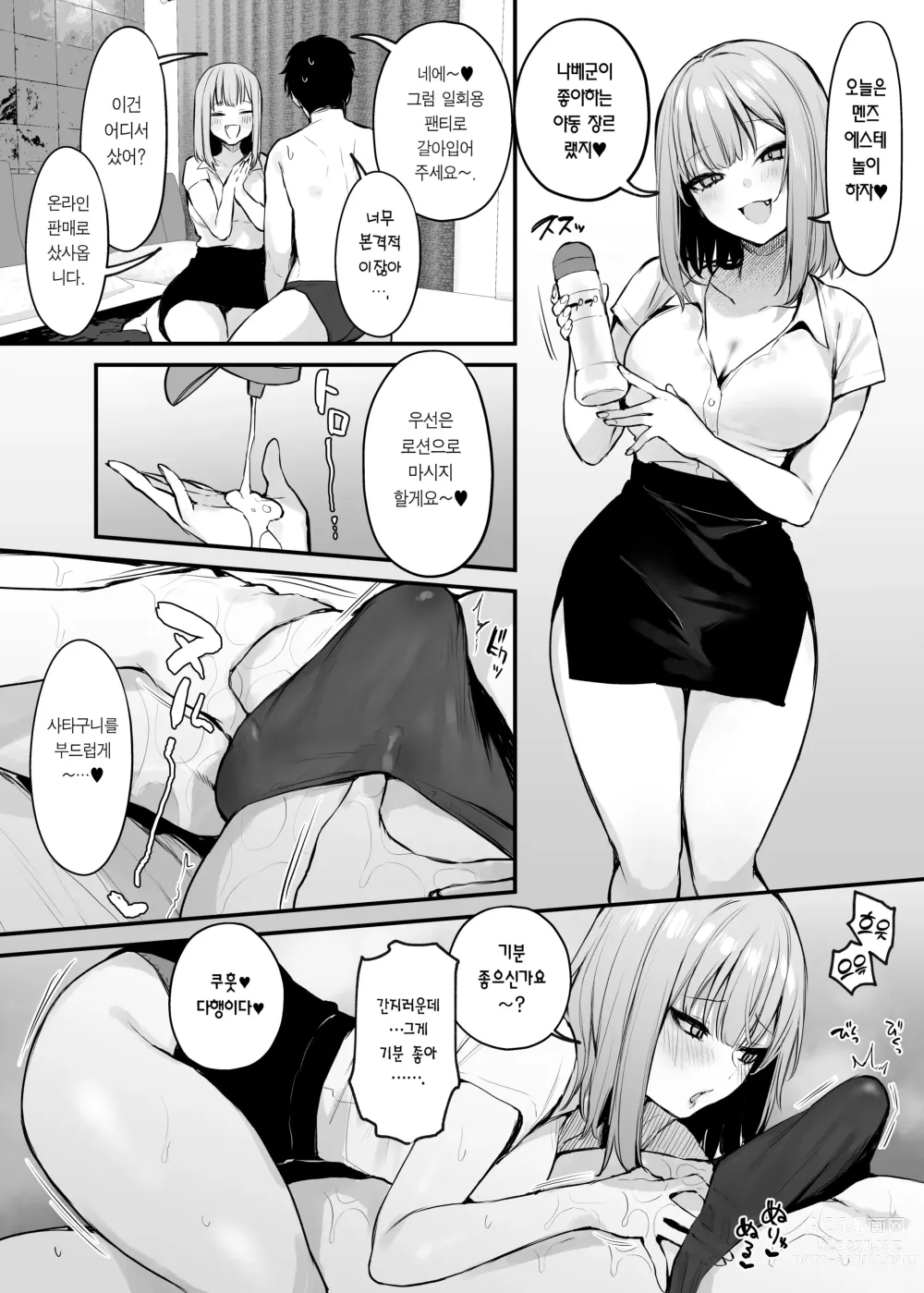 Page 86 of doujinshi 전남친이랑은 경험 못한 섹스 해봐도 되나요?