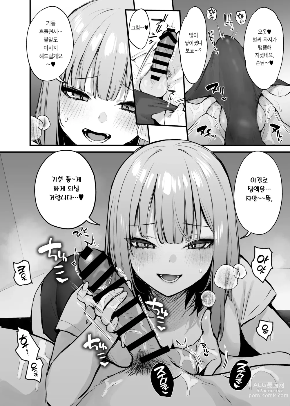 Page 87 of doujinshi 전남친이랑은 경험 못한 섹스 해봐도 되나요?