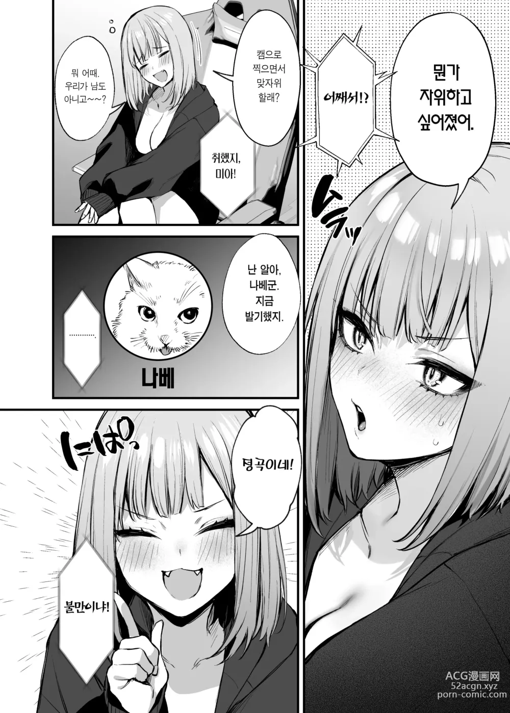 Page 10 of doujinshi 전남친이랑은 경험 못한 섹스 해봐도 되나요?