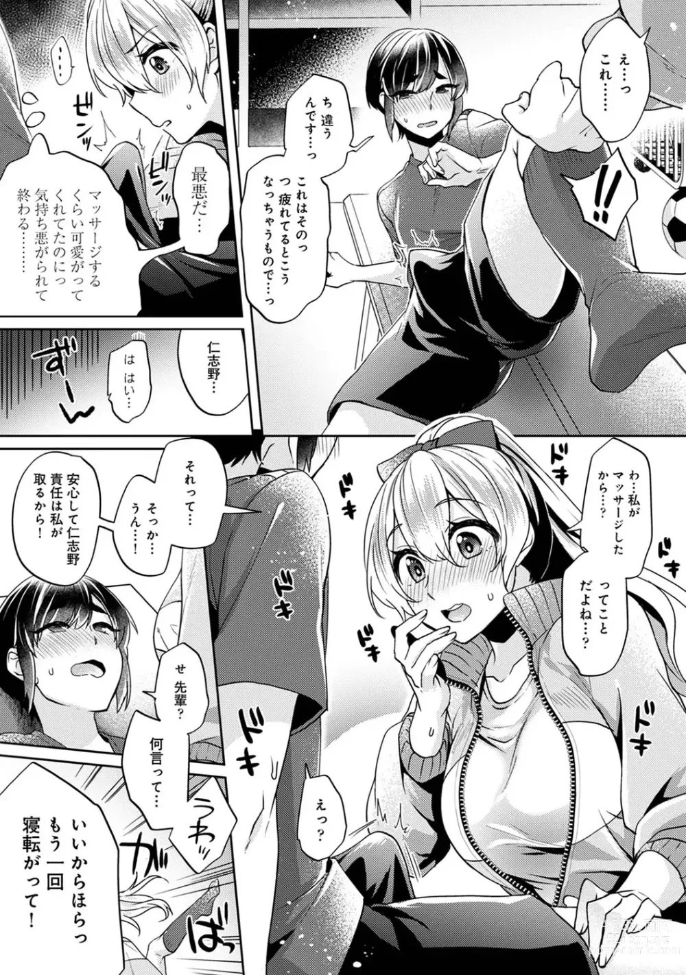 Page 11 of manga Suki Suki Diary