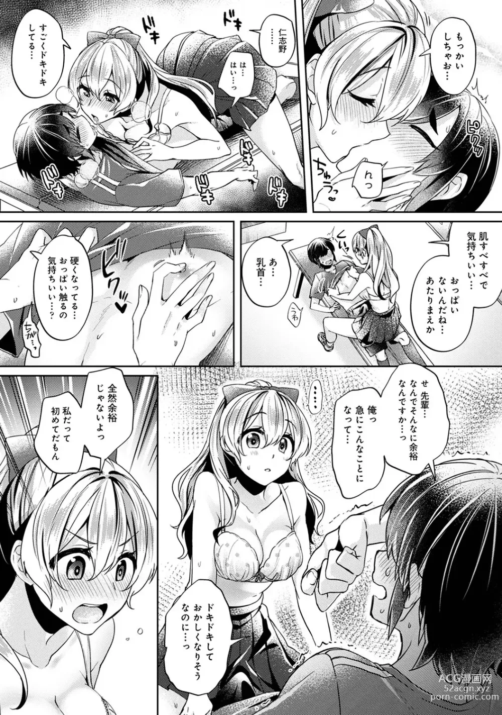 Page 14 of manga Suki Suki Diary