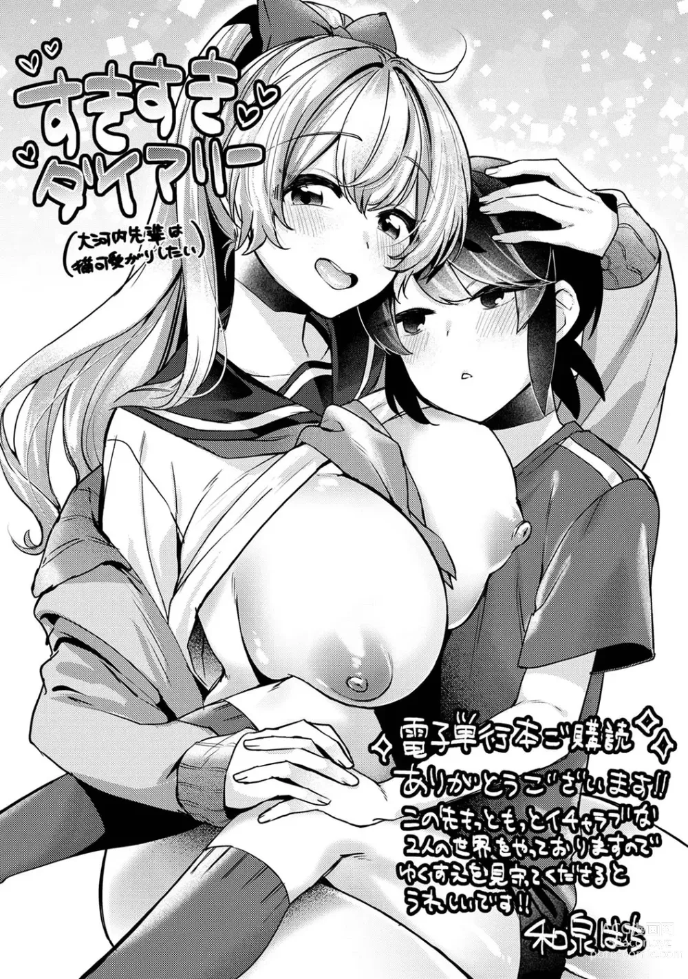Page 181 of manga Suki Suki Diary