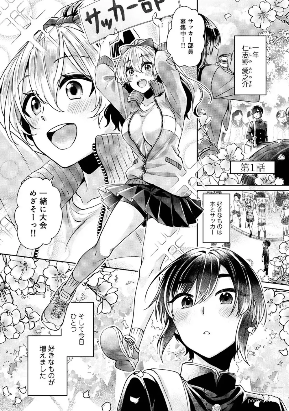 Page 3 of manga Suki Suki Diary