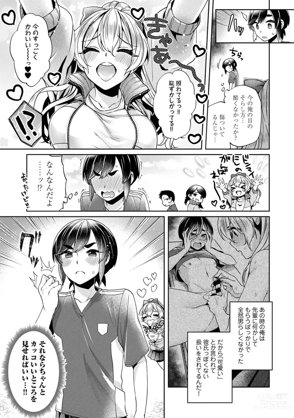 Page 29 of manga Suki Suki Diary