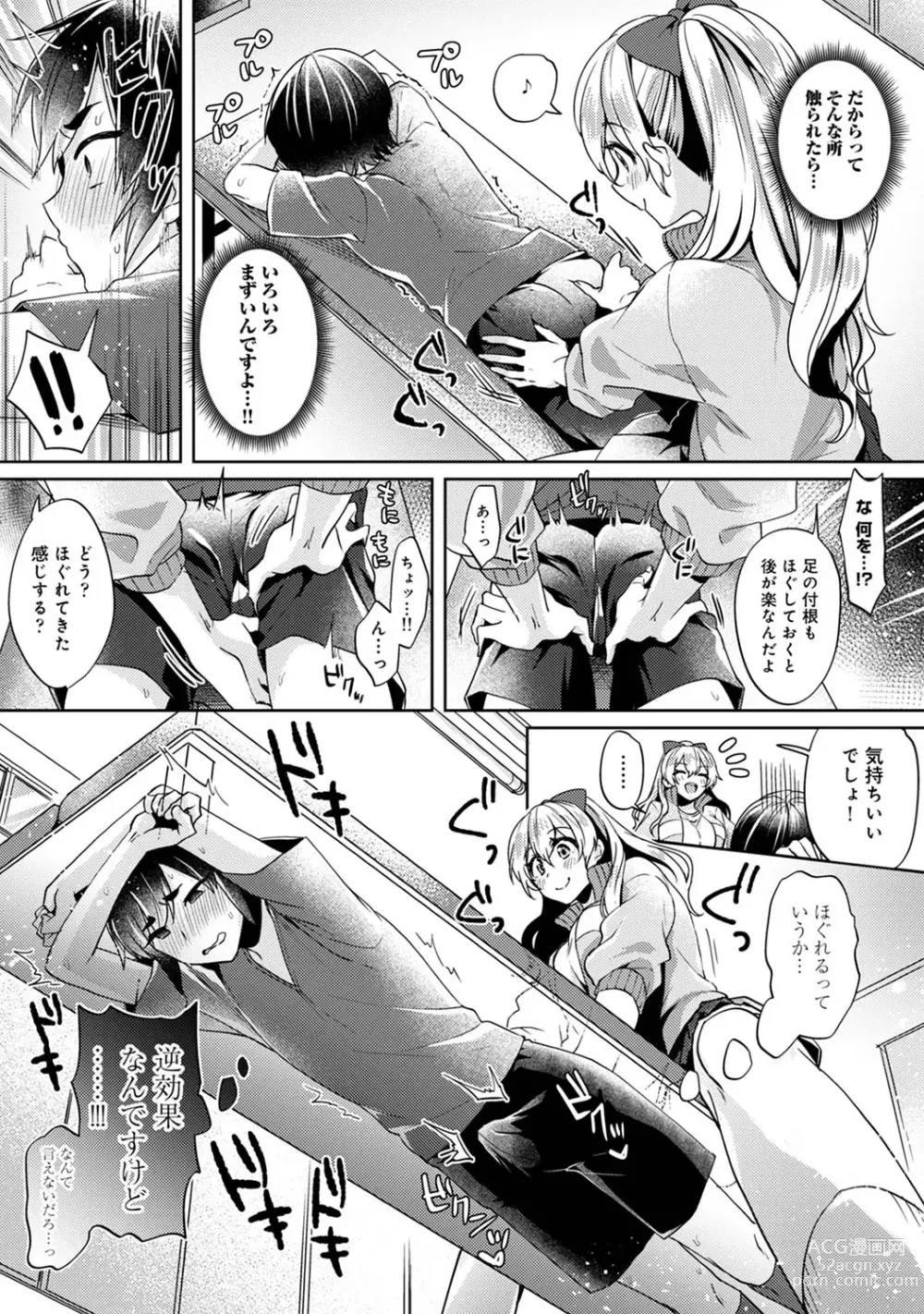 Page 9 of manga Suki Suki Diary