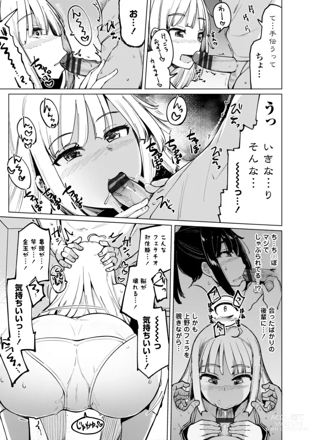 Page 11 of manga Tenisu-bu no Kouhai Akiba-chan wa Inran (Choro) Bitch