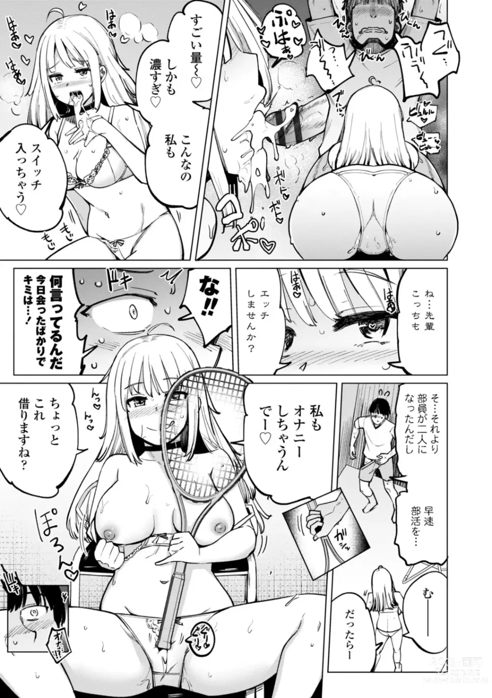 Page 13 of manga Tenisu-bu no Kouhai Akiba-chan wa Inran (Choro) Bitch