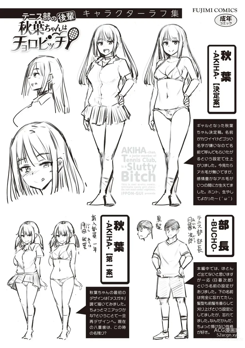 Page 305 of manga Tenisu-bu no Kouhai Akiba-chan wa Inran (Choro) Bitch