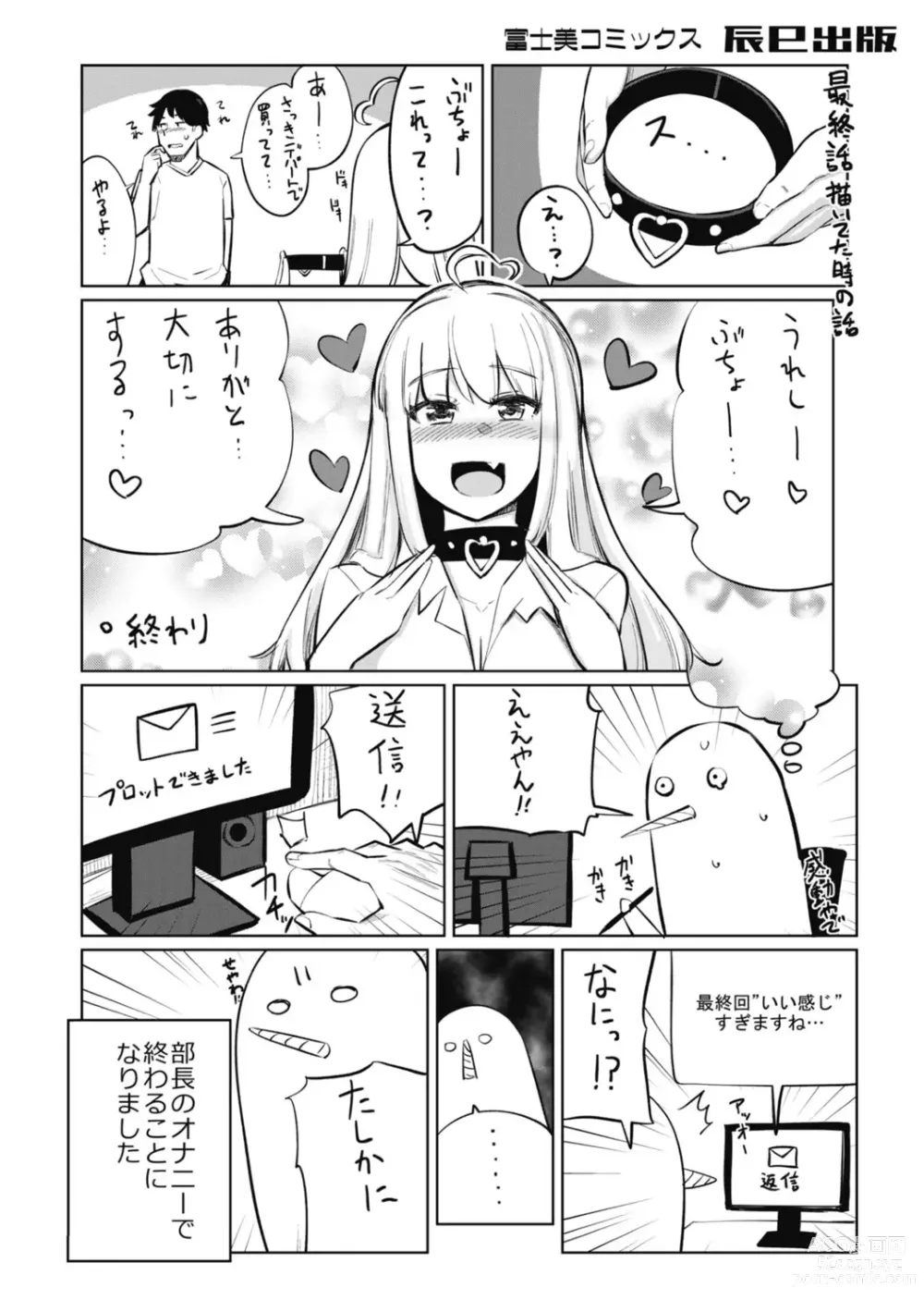 Page 306 of manga Tenisu-bu no Kouhai Akiba-chan wa Inran (Choro) Bitch