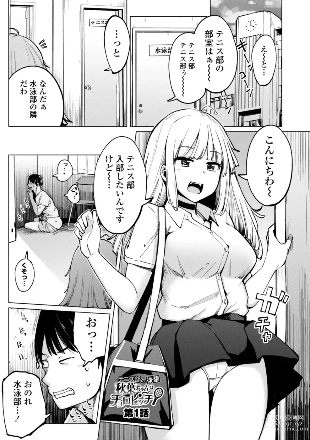Page 5 of manga Tenisu-bu no Kouhai Akiba-chan wa Inran (Choro) Bitch