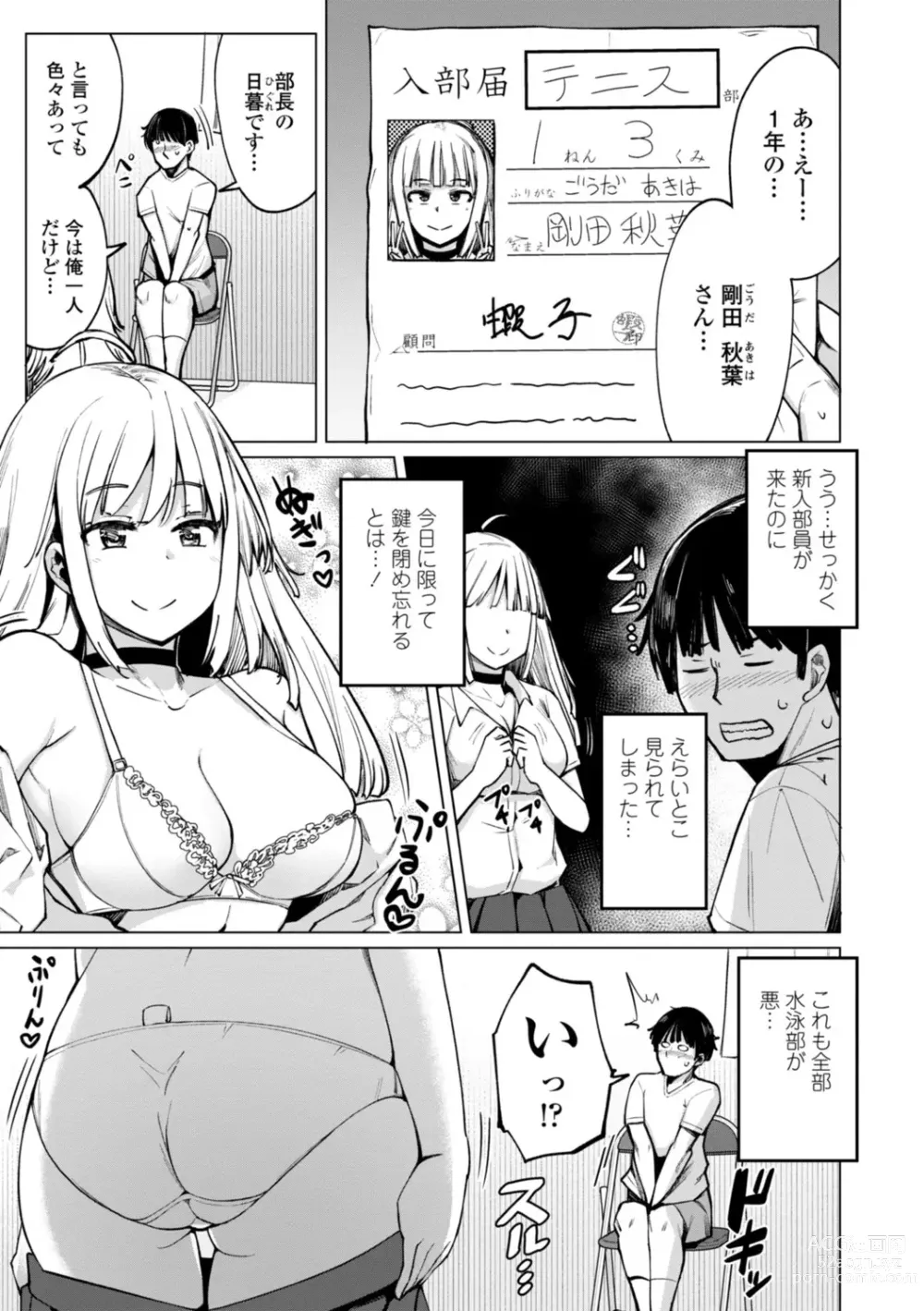 Page 7 of manga Tenisu-bu no Kouhai Akiba-chan wa Inran (Choro) Bitch