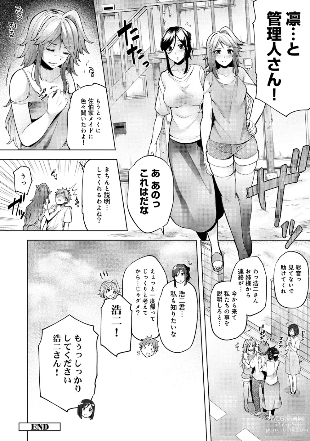 Page 268 of manga Inbi Houman na Juumin-tachi ~Omorashi Shoujo, Shikamo Shojo~